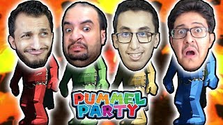 حفلة الجلد  أفضل لعبة ضحك في العالم Pummel Party [upl. by Aloek777]