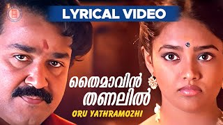 Thaimavin Thanalil Lyrical Video  Oru Yathramozhi  Gireesh Puthenchery  Mohanlal  Ranjitha [upl. by Zsamot]