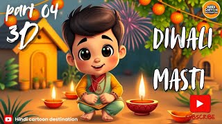 Diwali Masti  Part 04  Hindi cartoon destination  3D cartoon [upl. by Freytag]