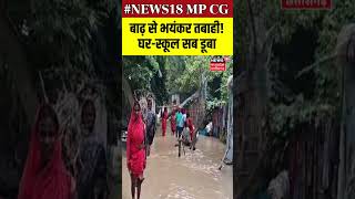 Bihar Flood  बिहार में बाढ़ से भयंकर तबाही  Koshi River  Nepal Flood Alert  N18S [upl. by Ynots]