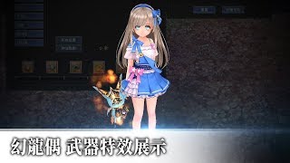 Dragonista  Loli Holy Awakening Aura Kingdom [upl. by Eniale]