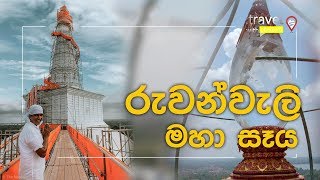 Travel With Chatura  රුවන්වැලි මහා සෑය Vlog 220 EN Sub [upl. by Bury]