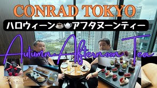 CONRAD TOKYO Afternoon Tea [upl. by Valsimot]