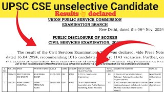 UPSC CSE  unselective candidate Results declared👆 2024 संघ लोक सेवा आयोग [upl. by Hsina]