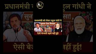 rahul ne diya Modi ko jawab modi rahulgandhi shortfeed [upl. by Ahseinat86]