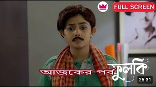 Phulki  3 November episode  ze bangla natok  md jubaid [upl. by Weiman]