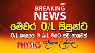 BREAKING NEWS  O\L කාලයේම A\L වලට අඩිතාලමක්  Dr Darshana ukuwela [upl. by Truda640]