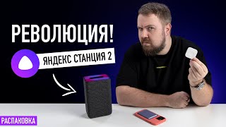 Распаковка революционной ЯндексСтанции 2 [upl. by Eelrebmyk]