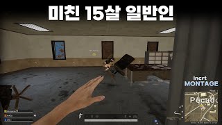 15살 Incrt l 배그 매드무비 PUBG Montage18 [upl. by Neala48]