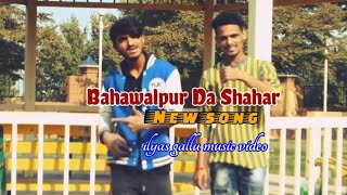 Bahawalpur Da Shahar  Song Ilyas gallu [upl. by Anelrac]