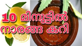 Naranga curry kerala style  Naranga curry in Malayalam  Naranga curry recipe  Lemon curry [upl. by Zeculon]