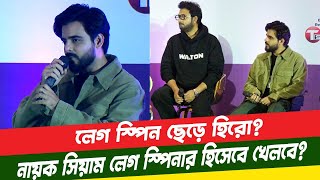 নায়ক সিয়াম সুদর্শন লেগ স্পিনার হিসেবে বাংলাদেশ দলে কি সুযোগ পাবেন Siam Ahmed NCLT20 [upl. by Venu]