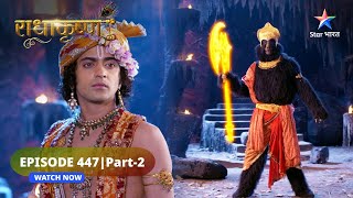 RadhaKrishn  KrishnJamwant ke yuddh ka kya hoga parinaam  राधाकृष्ण  EPISODE447 Part 2 [upl. by Teemus]