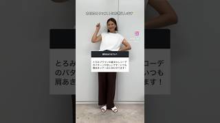 【3kg見え】ママインフルエンサーYUKOが話題のパンツで着回しコーデ✨discoat ディスコート 夏コーデ 骨格ウェーブ shorts [upl. by Nalyr868]