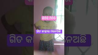 ହସ ଖେଳ ବହିର ଗିତ କିଚିରି ମିଚିରି ଚଟିଆ। Odiaa Raimes cutebaby voice school  dibyanshu jena [upl. by Caspar32]