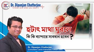 What is Syncopal Attack   Dr Dipanjan Chatterjee [upl. by Golub734]