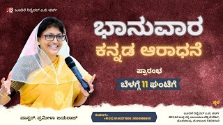 Sunday Kannada Service  Pastor Pramila Jeyaraj 17112024 [upl. by Tinor327]