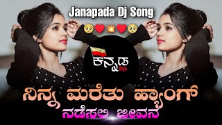 Ninna Maretu Hanga Nadasali Jivana  Janapada Love Feeling Dj Song  Dj YmK SolapuR  Kannada Djs [upl. by Fasano]