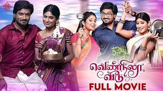 Vennila Veedu  Tamil Full Movie  Senthil Kumar  Vijayalakshmi  Srinda  Suara Cinemas [upl. by Aicila164]