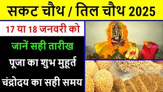 Sakat Chauth Kab Hai 2025  Sankashti Chaturthi 2025 Date  Tilkut Chauth 2025  सकट चौथ कब है 2025 [upl. by Calli]