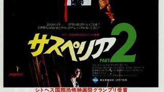 チャッキー王子続編映画館サスペリア2 [upl. by Wynne]