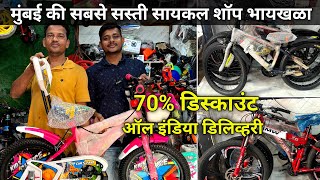 Mumbai Wholesale Cycle Market  Cheapest Cycles Market  Byculla Wholesale Cycle Market [upl. by Sivrep]