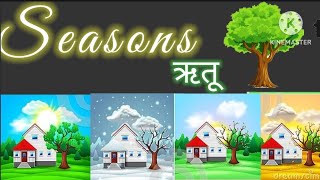 Seasons Name for kidsDifferent seasonsseason of the year ऋतू इंग्रजी व मराठी मधून ऋतूंची नावे [upl. by Ellinnet]