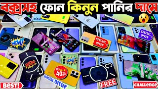 বক্সসহ ফোন কিনুন পানির দামে 🟢 used phone price in Bangladesh 2024  used Samsung phone price in bd [upl. by Carrington]