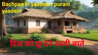 Bachpan ki yaadein। purani yaadein [upl. by Harbot698]