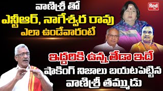 Sr NTR and Akkineni Nageswara Rao Real Behaviour Revealed By Actress Vanisri Brother  Red TV [upl. by Kirit]