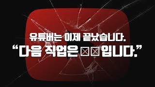 의사판사 → 유튜버게이머 →   감히 미래의 유망직업을 예측해봅니다  진로 정하는 방법 [upl. by Belden]