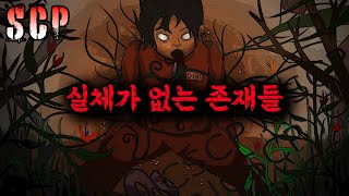 실체가 없는 존재들  SCP407 창세의 노래 SCP3007 두 예술가의 세상 [upl. by Xuaeb858]