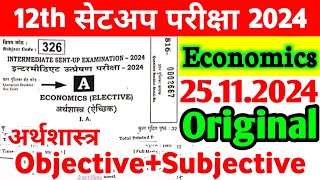 25 November Economics 12th Sent Up Exam Original Viral Subjective 2024  12th Economics Paper 2024 [upl. by Meryl]