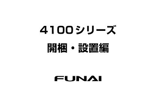 【FUNAI テレビ】開梱・設置 [upl. by Ute]