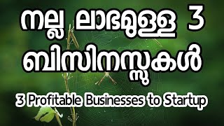 ഏറ്റവും ലാഭകരമായ 3 ബിസിനസ്സുകൾ3 Profitable Businesses to StartMalayalam Business Videoljtips4378 [upl. by Bradshaw]