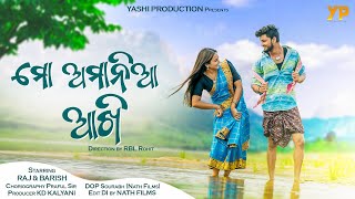 Mo Amania Akhi  Full Music Video  Odia album Song  Raj amp Barish  Swayam Padhi  Yashi Production [upl. by Ames]