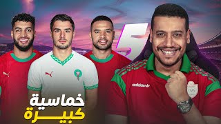 هذشي لي بغينا؟ خماسية المنتخب المغربي على الغابون [upl. by Assenej]