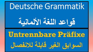 Untrennbare Verben  السوابق الغير قابلة للانفصال  Deutsche Grammatik [upl. by Nahtanhoj]