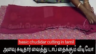 அளவு சுடிதார் வைத்து டாப் தைக்கும் வீடியோ  Sudithar cutting and stitching in tamil [upl. by Levana]