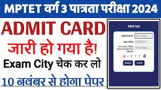 mptet varg 3 admit card update  mp varg 3 admit card latest news  varg 3 admit card kaise nikale [upl. by Airreis]