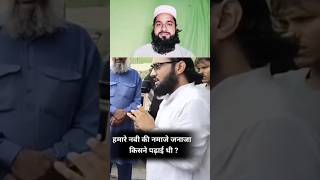 Hamare Nabi ki namaz kisne padhai Tarikofficial2 trending inspiration islamic shorts [upl. by Derrej984]