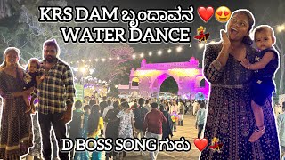 KRS dam ಬೃಂದಾವನ ￼ garden❤️😍 ನಮ್ಮ D BOOS Song 💃in ￼ water dance💃❤️ dboss dbossfan viralvideo [upl. by Anitnatsnok]