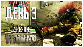 Тарков прокачка с нуля День 3 Путь со дна 7 сезон Escape from Tarkov [upl. by Atoel981]