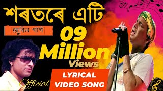 Lyrical  Xorotore ati  Zubeen Garg  New Assamese Song [upl. by Nivac]