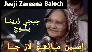 Aseen manhoo laar ja  Jeeji Zareena Baloch  Sindhi folk song [upl. by Terris70]