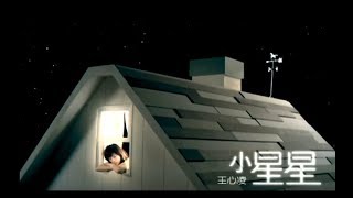 王心凌 Cyndi Wang  小星星  官方完整版MV [upl. by Kauppi]