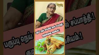 பருப்பு நெய்  காய்கறி ரோல் சப்பாத்தி குழந்தைக்கு அவசியம் Padma Patti Health tips shorts [upl. by Gokey]