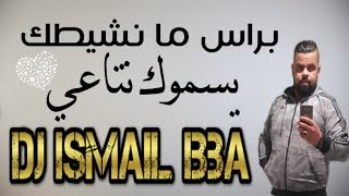 Cheb Bello 2021 Bras Ma Nchaytek يسموك نتاعي REMIX Dj Ismail Bba [upl. by Free]