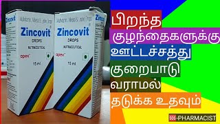 ZINCOVIT DROPS USES  DOSAGE  FULL REVIEWTAMIL SOSPHARMACISTTAMIL [upl. by Aikenat]