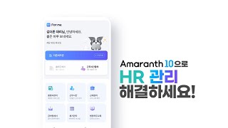 Amaranth 10 HR 관리 해결 [upl. by Atnoled]